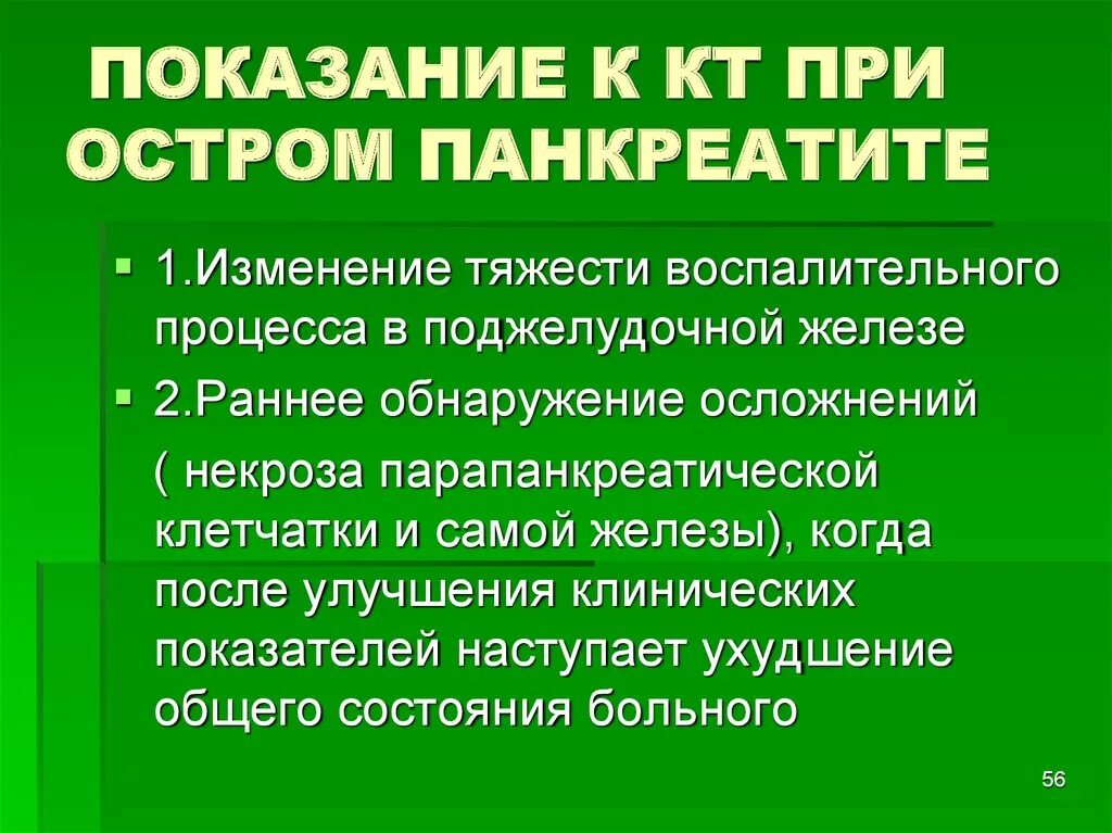 Клетчатка при панкреатите