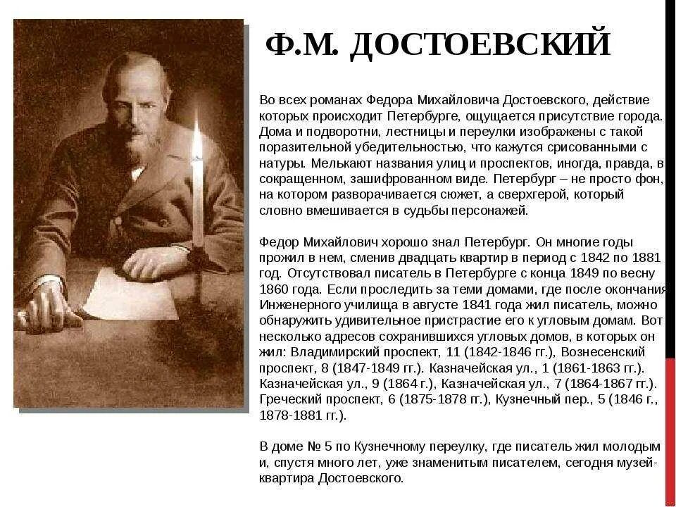 Достоевский спб телефон. Питер Достоевского. Где жил Достоевский. Петербург Федора Достоевского.