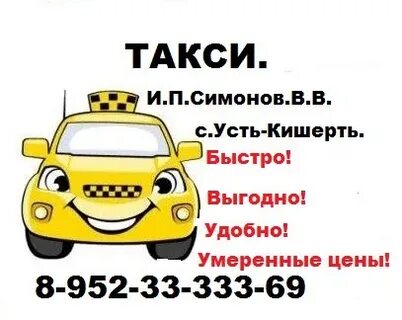 Такси красный яр