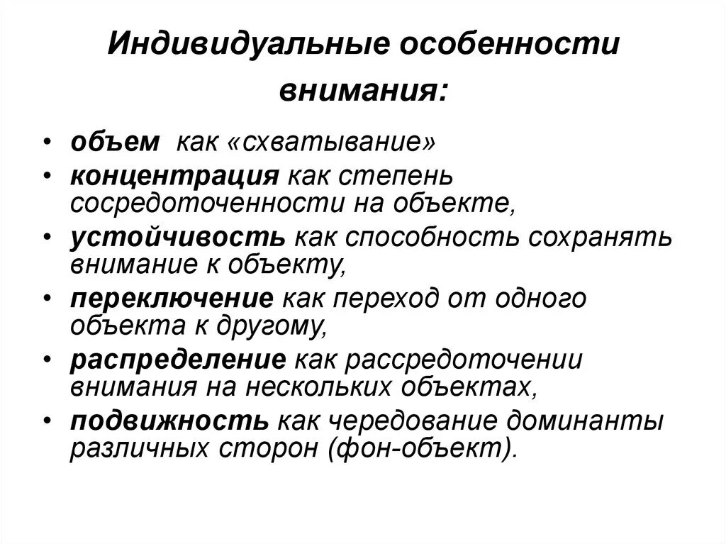 Особенности свойств внимания. Индивидуальные особенности внимания. Особенности внимания в психологии. Специфика внимания. Индивидуальные особенности внимания в психологии.