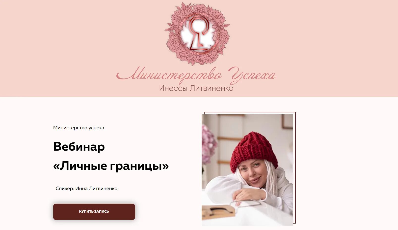 Литвиненко вебинары. Литвиненко вебинары