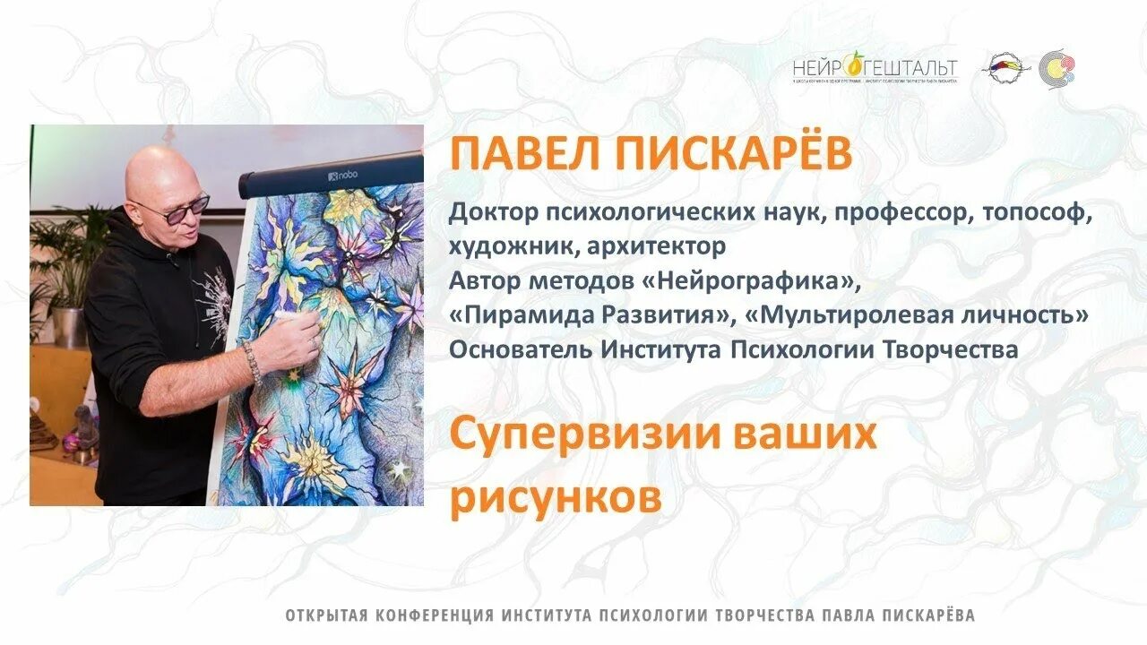 Институт психологии пискарева