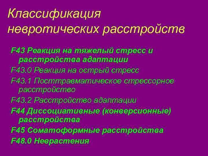 Тревожное невротическое расстройство. Адаптационное расстройство. Причины невротических расстройств. Невротическое расстройство личности симптомы. Невропатические реакции.