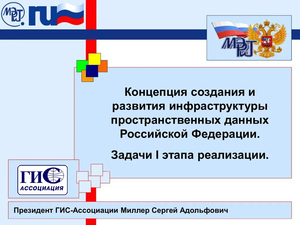 Центр пространственной инфраструктуры