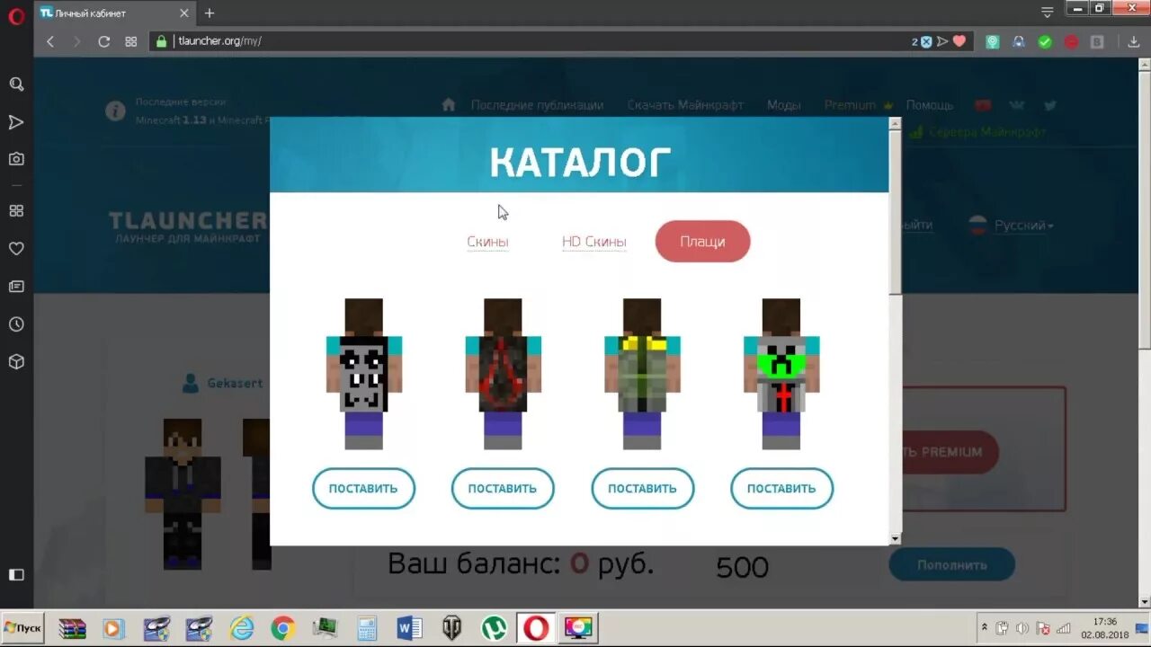 Tlaucher org. Скины для тлаунчер. Как установить скин на злаунчер. Бонусные коды для TLAUNCHER. Как установить скин на майнкрафт лаунчер TLAUNCHER.