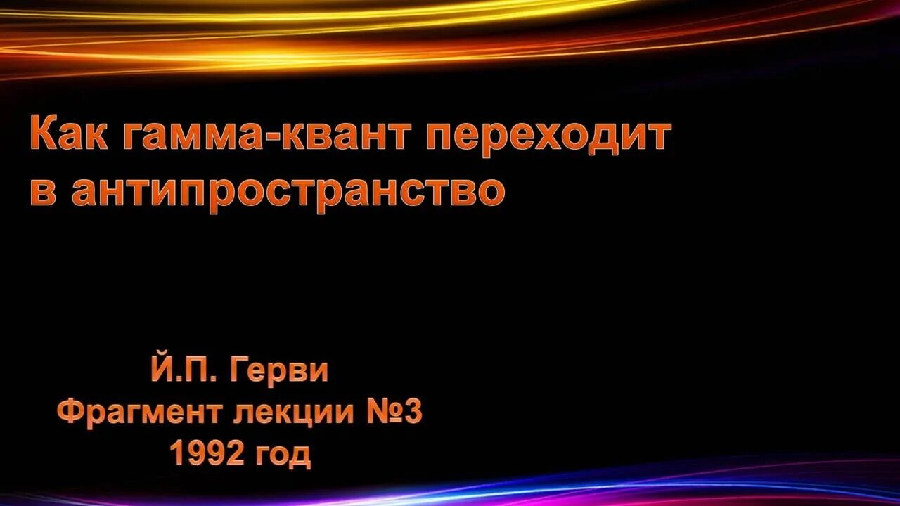Фрагмент лекции