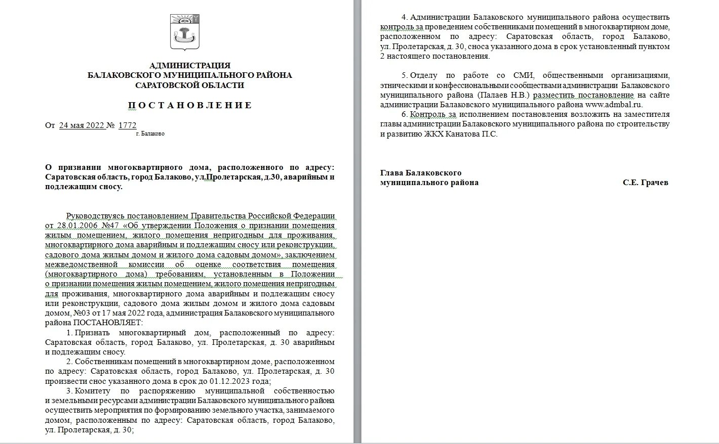 О признании многоквартирного дома аварийным и подлежащим сносу. Постановление о признании многоквартирного дома аварийным. Распоряжение о признании дома аварийным. Признание жилого помещения непригодным для проживания. Признание помещения жилым помещением пригодным