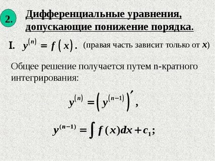Составить дифференциальное уравнение