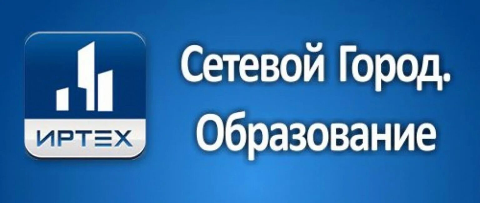 Сетевой модуль поо. Сетевой город образование. аис сетевой город образование. сетевой город логотип. значок сетевого города.