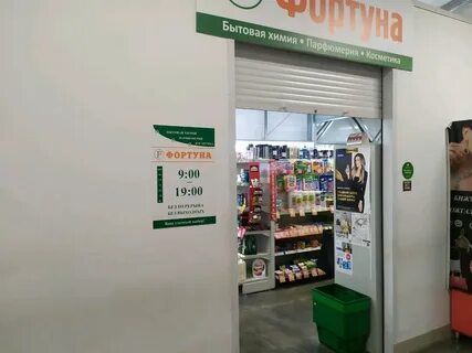 Средство фортуна