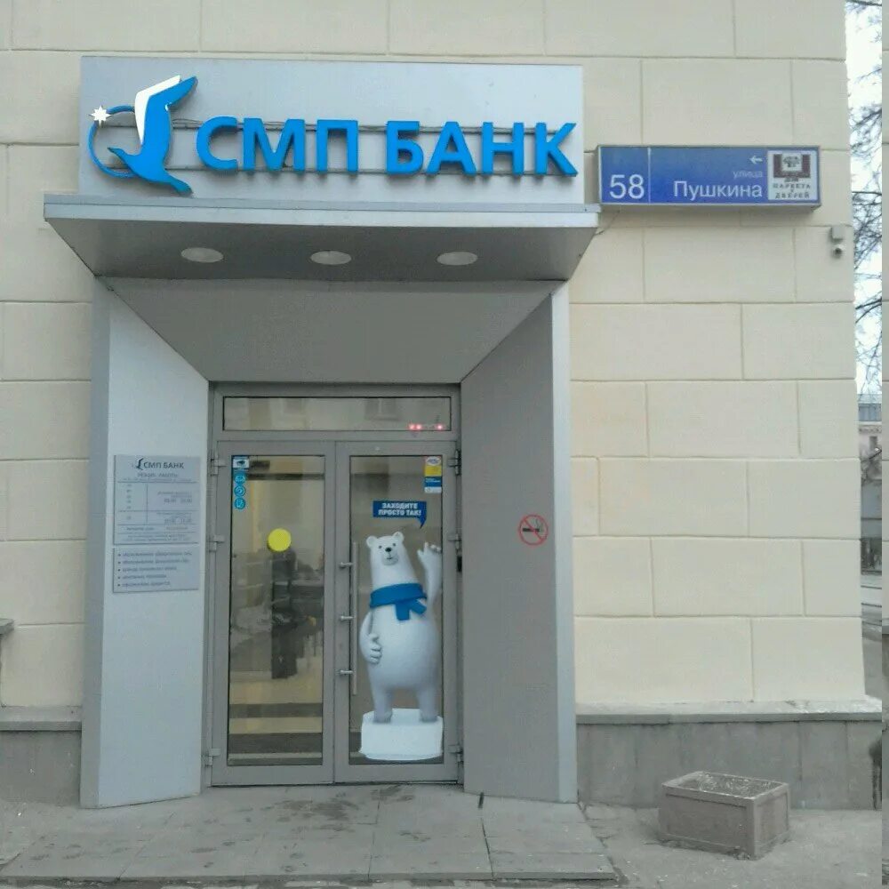 смп челябинск. русский стандарт банк отделения. г. ао кредит европа банк. доватора 11 челябинск гостиница.