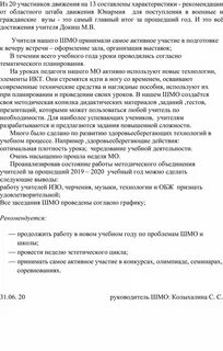 Характеристика советов