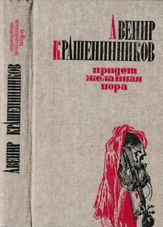 Пора повесть