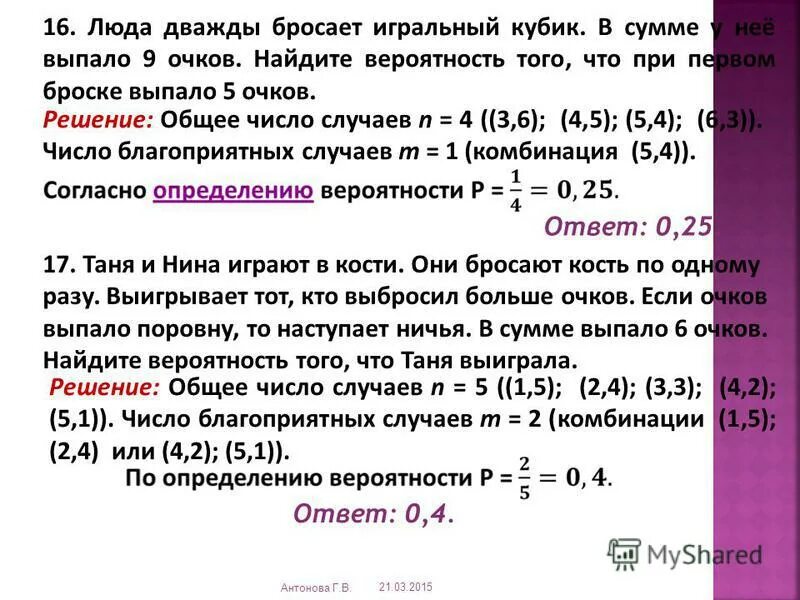 При втором броске выпало 6 очков