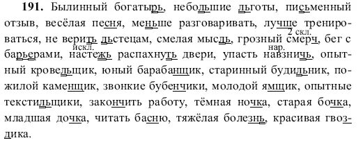 Русский язык 9 класс номер 191. Русский язык 9 класс номер 336. Былинный богатырь небольшие льготы