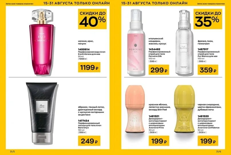 Эйвон март 2023. Каталог эйвон март 2023. Avon каталог 2023. Каталог avon март 2024. Каталог эйвон март 2023.