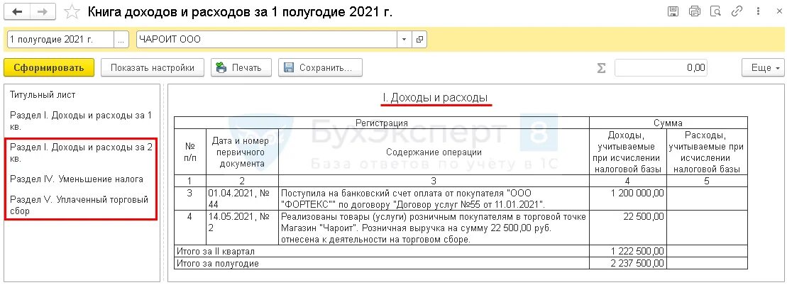 Возврат аванса усн. Доходы учитываемые при УСН. Образец авансового платежа по УСН доходы минус расходы. Книга доходов и расходов по УСН. Расход в книге доходов и расходов.