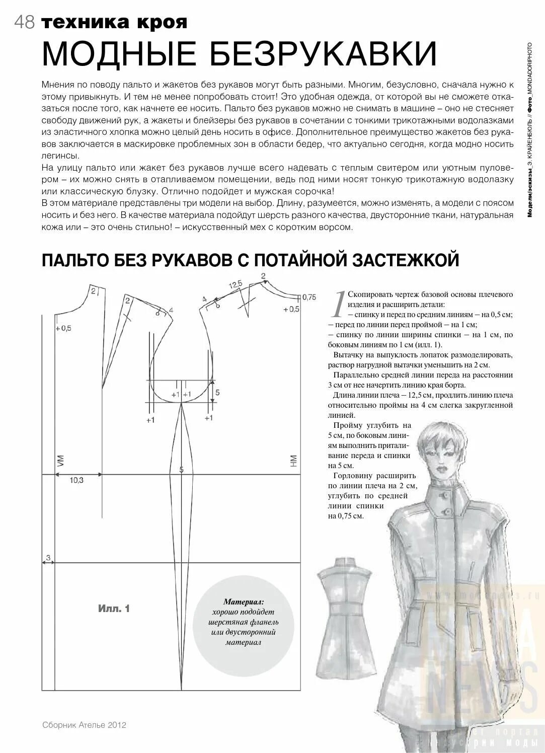 Какой бывает крой