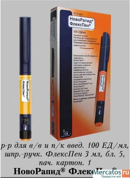 Левемир инсулин аспарт. Двухфазный инсулин аспарт 30. Новорапид 1 ручка. Инсулин новорапид иглы. Лантус левемир.