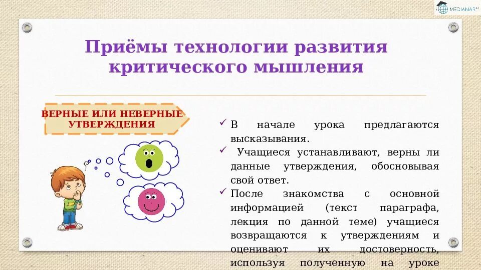 Критическое мышление на уроках. Приемы развития критического мышления у дошкольников. Критическое мышление дошкольников. Приемы технологии развития критического мышления. Приемы технологии формирования критического мышления.