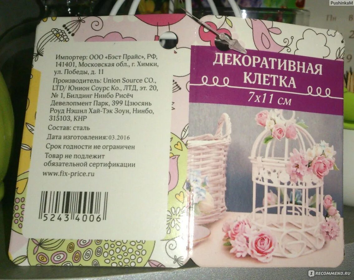 Декоративная фикс прайс отзывы