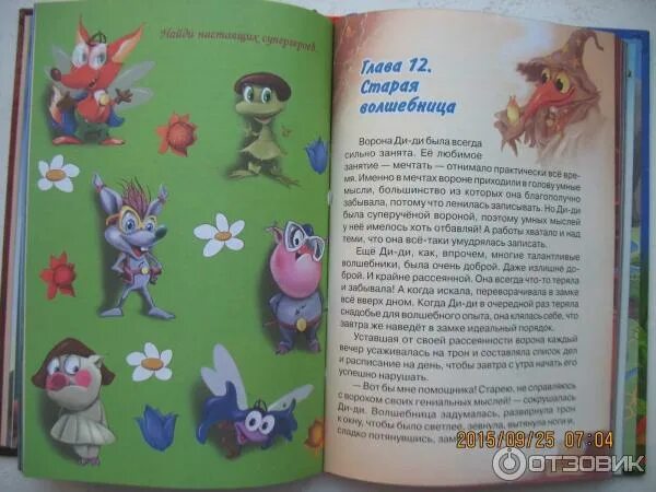 Тайна волшебной книги. Книга елена хрусталева лесной дозор. Волшебная школа книга. Великий гримуар. Тайна магических кристаллов.