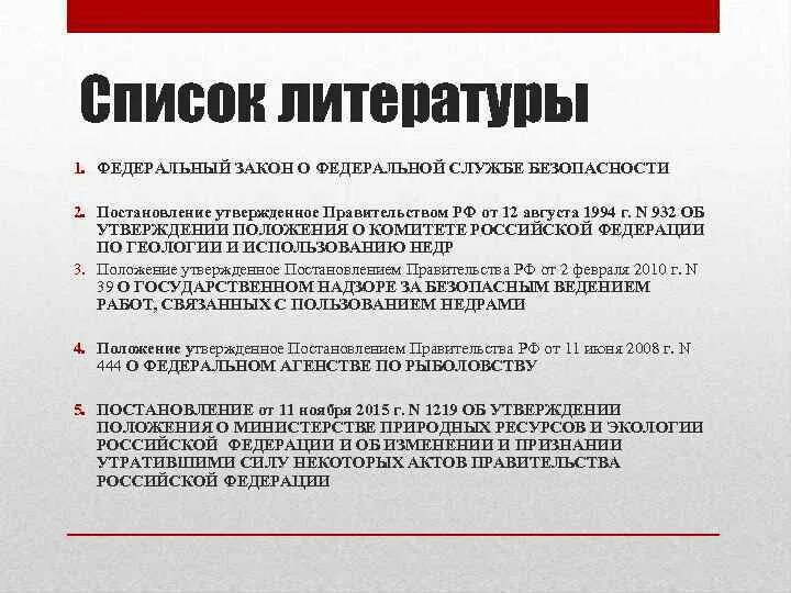 Стратегия развития северо-западного федерального округа. Федеральный закон 187 о континентальном шельфе. Федеральный закон 187 о континентальном шельфе. Федеральный закон 187 о континентальном шельфе. Источники федеральных законов.