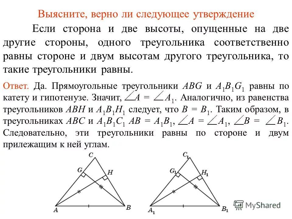 В треугольниках abc и a1b1c1. Треугольники abc и a 1 b. Треугольники abc и a1b1c1 подобны. Доказательство теоремы третьего признака равенства треугольников. Авс и а1 б1 с1 равнобедренные треугольники с основаниями ас и а1с1.