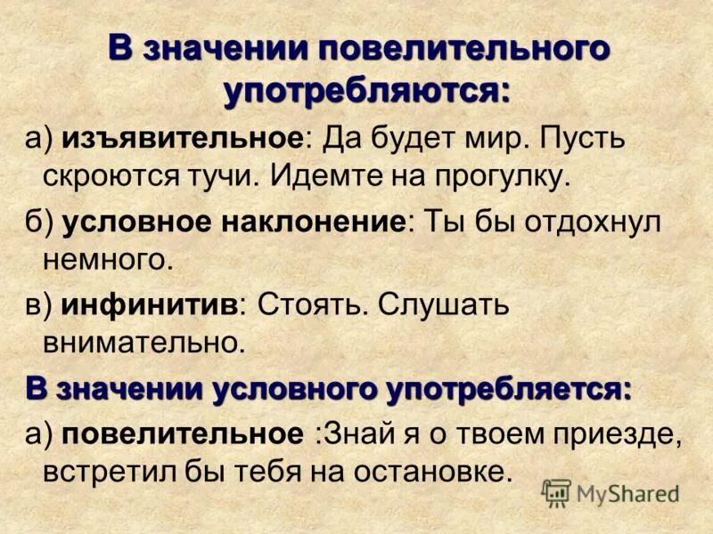 Повелительное наклонение глагола презентация - Basanova.ru