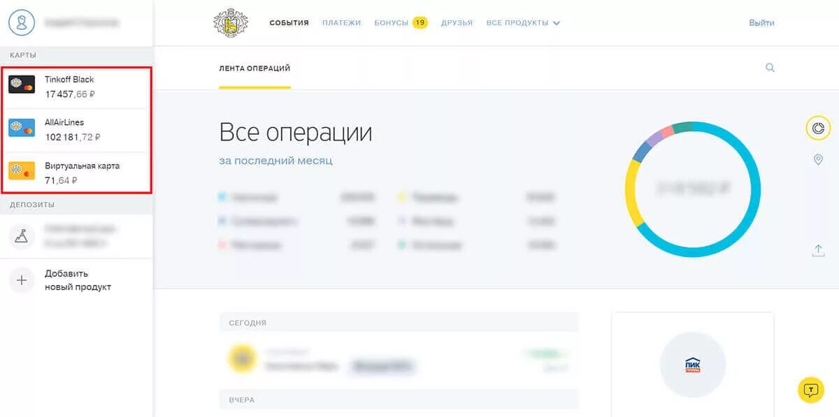 Баланс карты тинькофф 500 000. Тинькофф личный кабинет скрин. Баланс на сим карте тинькофф. Остаток баланса на карте тинькофф. Операции по карте тинькофф