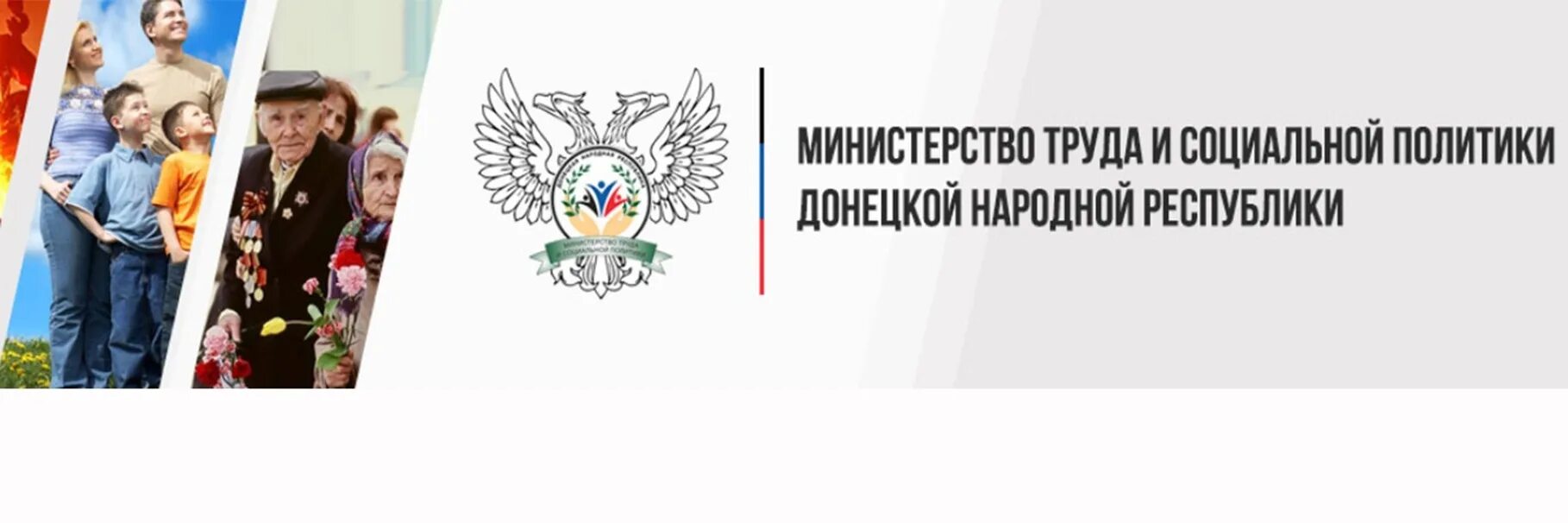 Пенсионный фонд донецка днр. Минтруда ДНР. Министерство труда и социальной политики. Министерство социальной политики ДНР. И.О.министра министерств труда и социальной политики ДНР.