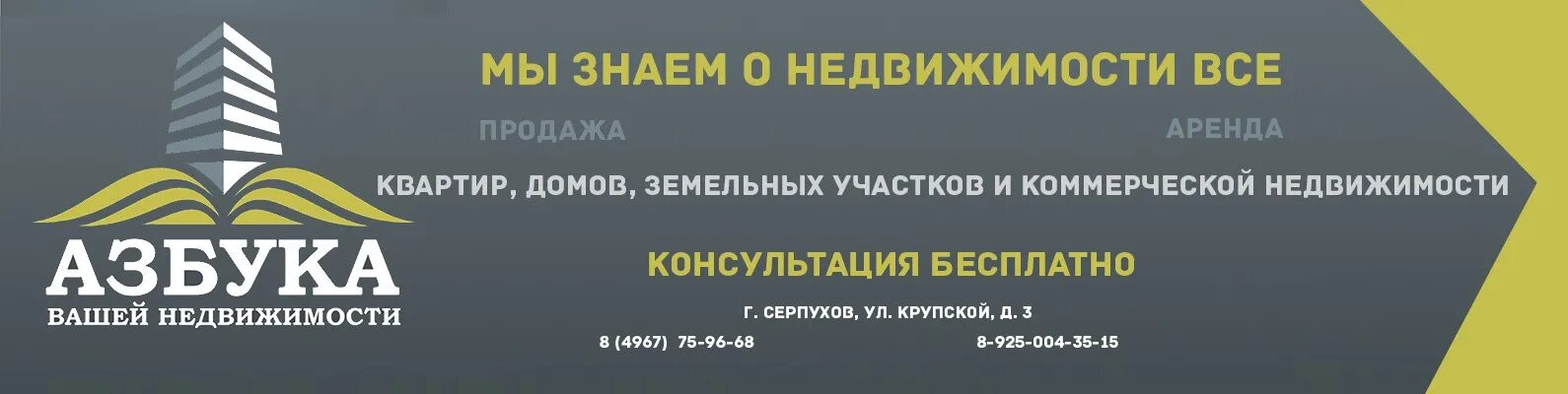 Азбука недвижимости сайт. Азбука жилья агентство недвижимости. Недвижимость Азбука Серпухов. Агентство недвижимости Южное. Азбука жилья агентство недвижимости Москва сотрудники.