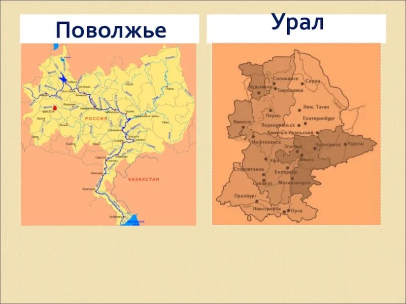 Урала поволжский район. Поволжье и Урал на карте. Карта России Поволжье и Урал. Поволжье и Предуралье на карте. Карта Урала и среднего Поволжья.