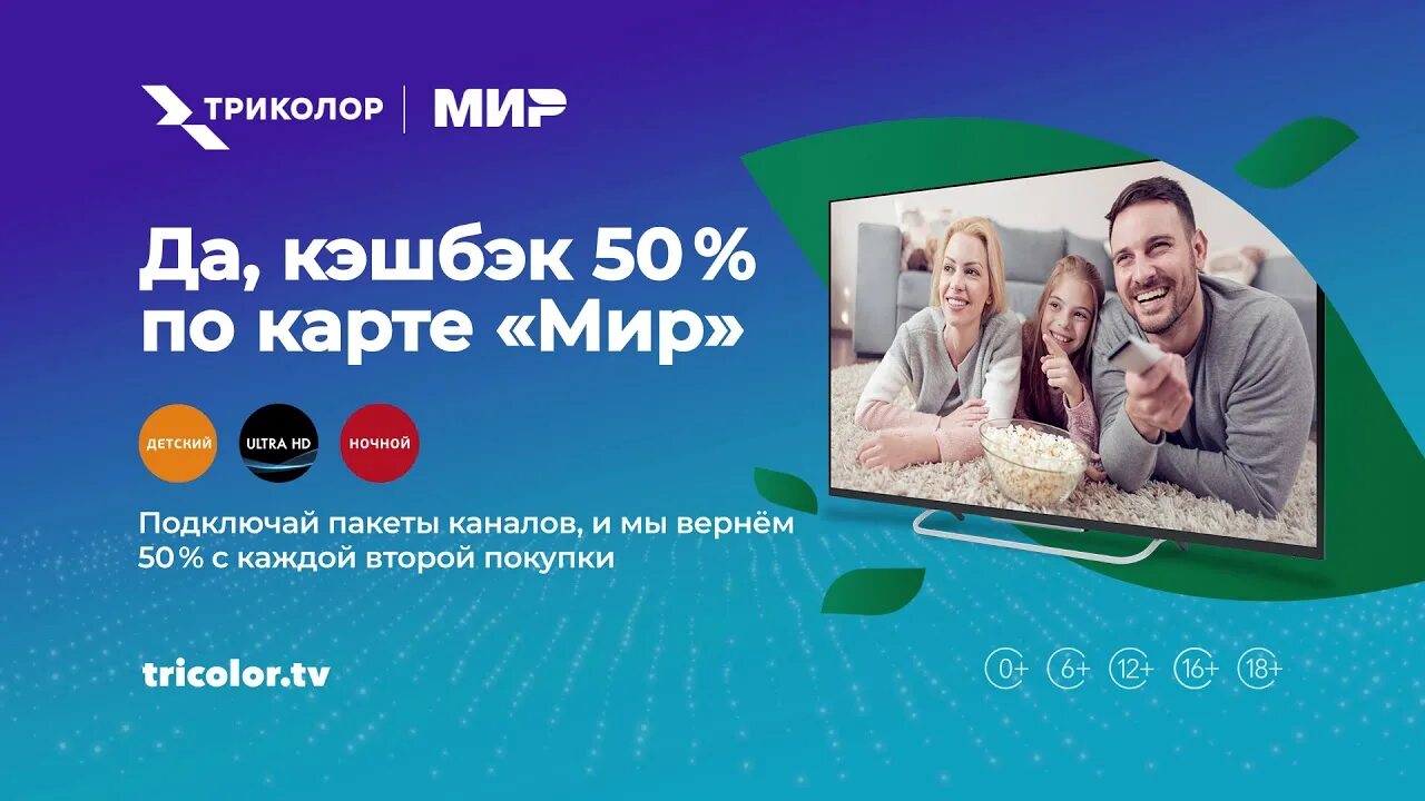 Кэшбэк мир. Карта мир кэшбэк. Кэшбэк 50% по карте мир. Мир Пэй кэшбэк. Мир рф кэшбэк