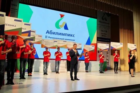 Региональный чемпионат профессионального мастерства абилимпикс
