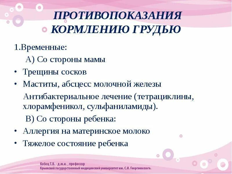 Противопоказания к грудному вскармливанию. Противопоказания при кормлении грудью. Противопоказания к кормлению грудью со стороны матери. Противопоказания к грудному вскармливанию ребенка. Вскармливания противопоказания