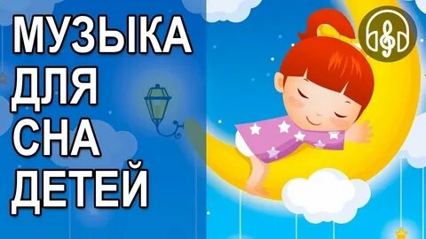 Слушать мелодию для малышей без слов