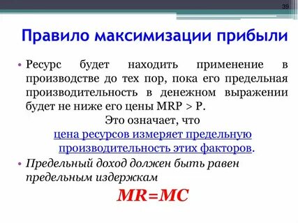 Максимизация прибыли минимизация издержек