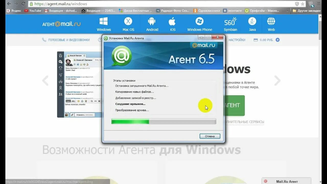 Mail ru старая версия. Мэйл агент. Майл агент Старая версия. Майл агент на телефон. Компьютер агента.