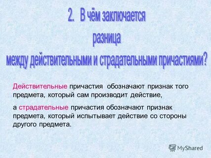 Действительные причастия обозначают