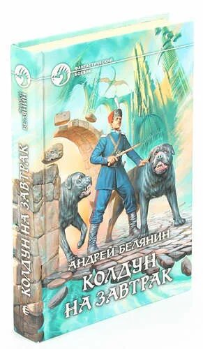 Колдун книга 3