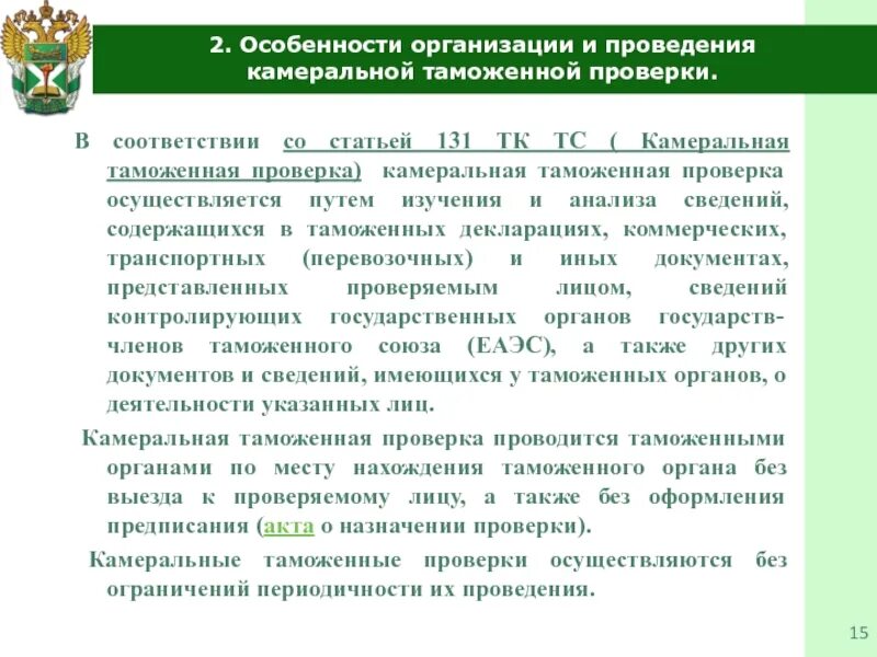 Таможенная проверка это. Особенности проведения таможенной проверки. Схема проведения таможенной проверки. Схема проведения камеральной таможенной проверки. Камеральная таможенная проверка проводится.