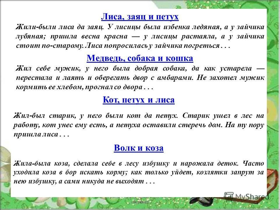 Сочинение лиса и заяц 2 класс. Краткое сочинение по сказке лиса и заяц. Сочинение по сказке лиса и заяц 2 класс. Сочинение на тему лиса и заяц. Задача заяц и лиса