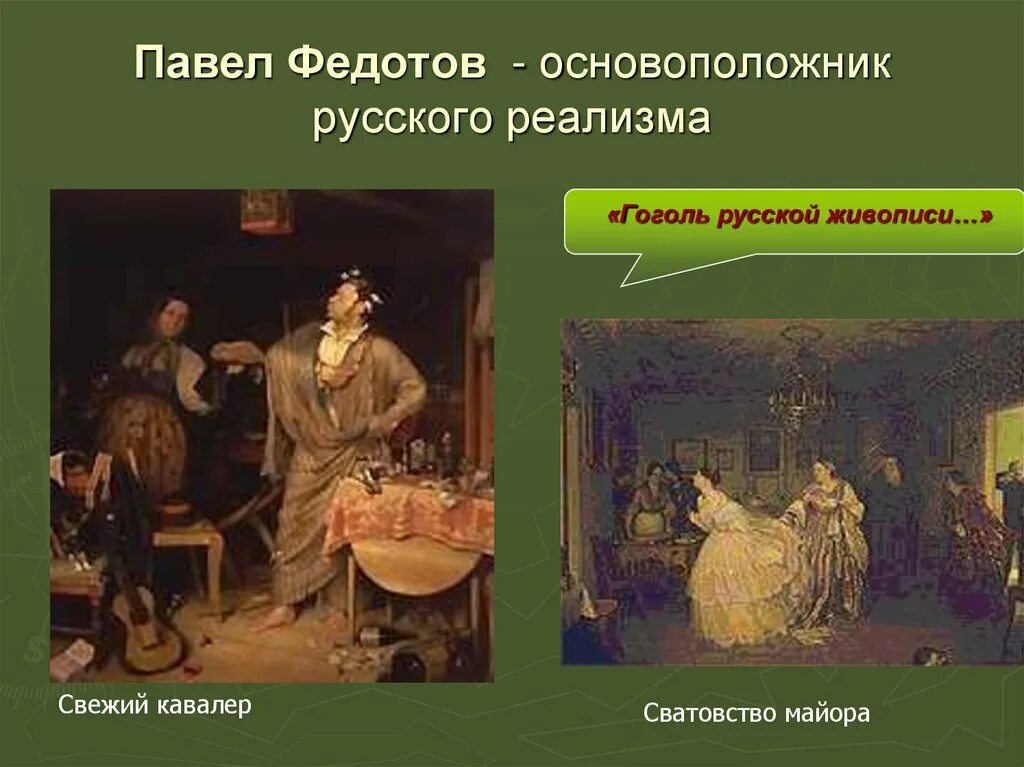 Родоначальником критического реализма в русском изобразительном искусстве. Родоначальником критического реализма в русском изобразительном искусстве