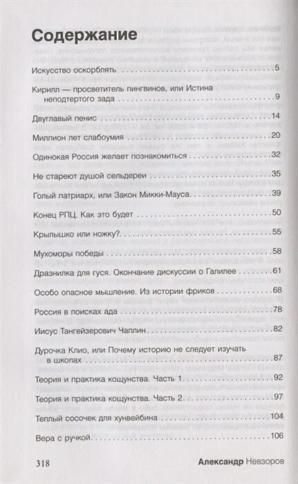 Содержимым оскорбление