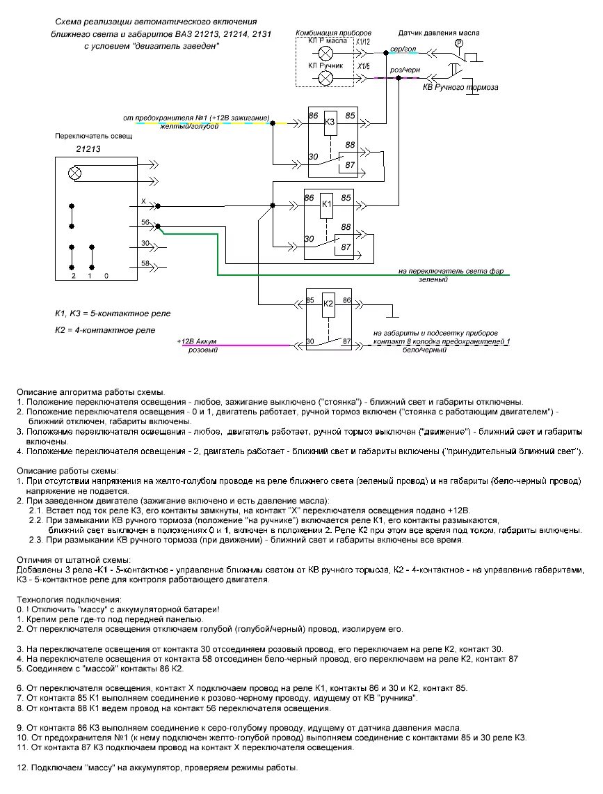 Переключение на ближний свет расстояние. Схема реле автоматического включения света. Схема автоматического включения ближнего света фар на реле. Реле автоматического включения света схема подключения. Схема автоматического включения света фар своими руками.