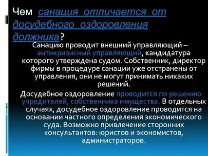 Санации организации