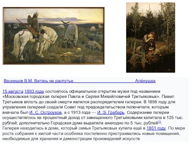 "Витязь на распутье" в.м. Васнецов, 1882г.. Срчинение по картинн в. м. Васнецова "Витязь на распутье" 5 класс.