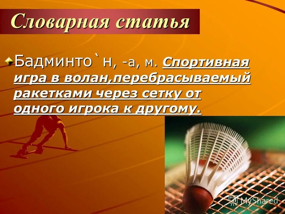 Текст на спортивную тему