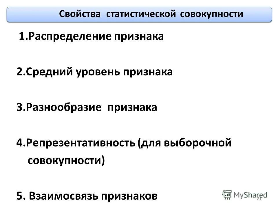 Основные свойства статистической информации. Основные свойства статистической информации